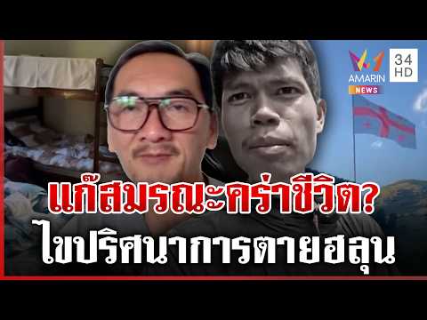 Investigation into Death of Thai Content Creator in Georgia