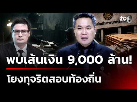 Massive 9 Billion Baht Fraud Uncovered in Local Government Exams