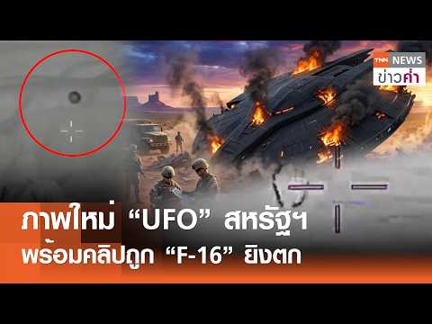 US Releases UFO Documents; SpaceX Starship Explodes on Landing
