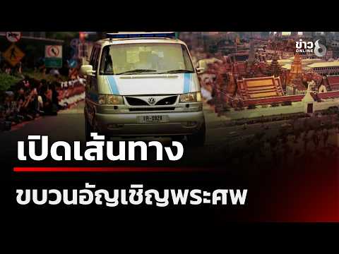 Procession Route Announced for Royal Body of Princess Bajrakitiyabha