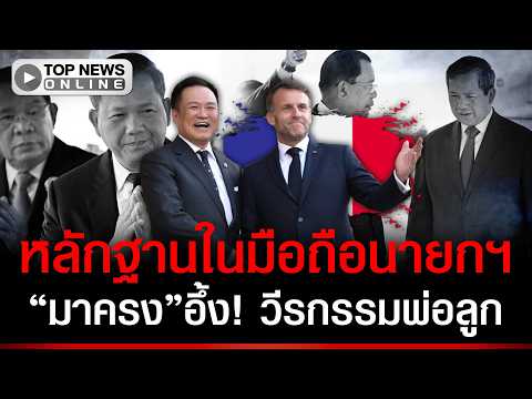 Thai Deputy PM Anutin Defends Sovereignty to French President Macron