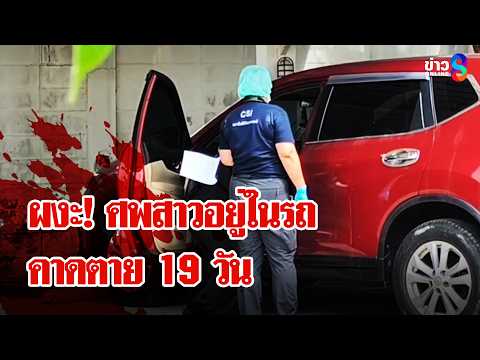 Body found in car after 19 days; separate assault reported