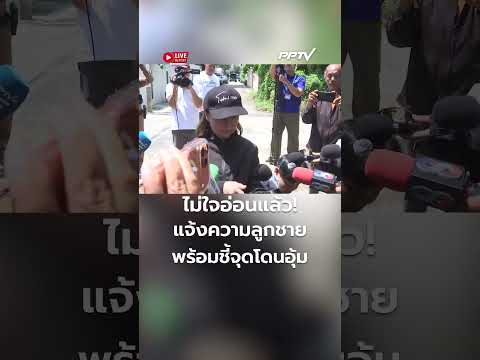 Mother Reports Son After Alleged Abduction and Assault