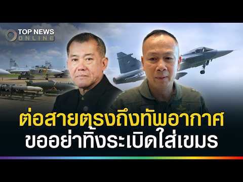 Former Air Force Official Details Thai-Cambodian Conflict and Foreign Interferen