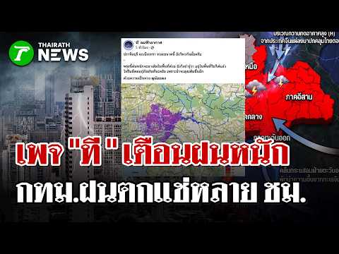 Severe Flooding Hits Chachoengsao as Residents and Volunteers Mobilize