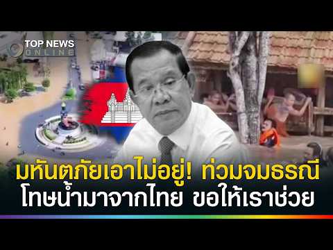 Cambodia Faces Severe Flooding Amid Blame Toward Thailand