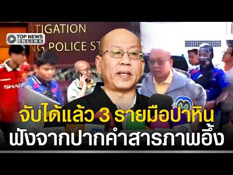 Three Arrested for Stone-Throwing Attack on Atchariya's Home