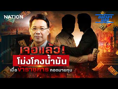 Thailand's Energy Crisis: Officials Accused of Collusion and Price Gouging