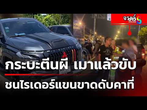 Drunk Driving Official Kills Rider, Attempts to Swap Driver