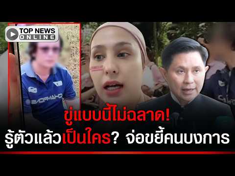 Actress Kwan Usamanee Threatened by Mysterious Man Linked to Tangmo Case