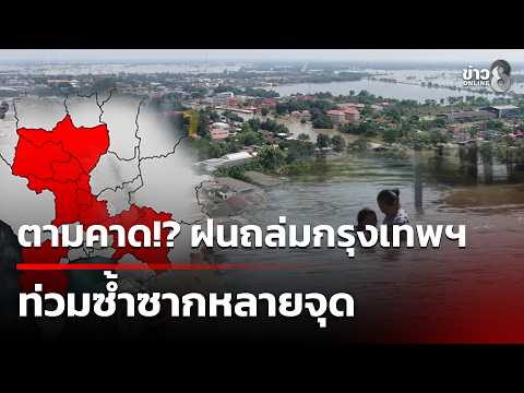 Severe Storms and Flooding Hit Bangkok and Surrounding Provinces