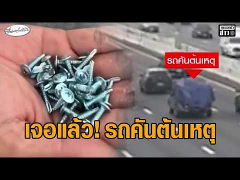 Motorway Screw Spill: Pickup Truck Driver Identified, Nearly 100 Vehicles Damaged