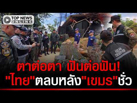 Thai Army, ASEAN Observers Visit Cambodia Border Amidst Tensions