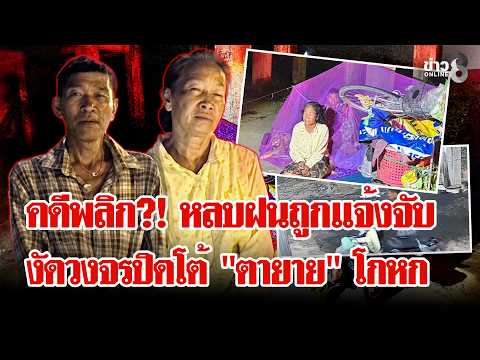 CCTV Evidence Flips Case of Elderly Couple Arrested for Trespassing