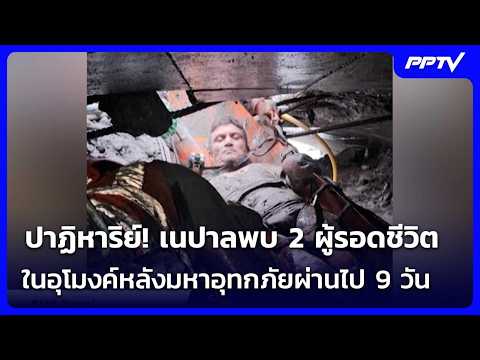 Two Workers Rescued from Nepal Hydroelectric Tunnel After 9 Days