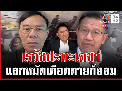 Lawyer Decha Accuses Ex-Police Chief of Threats Amidst Shooting Case Dispute