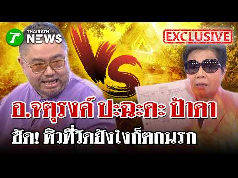 Heated Dispute Over Wat Pa Adulyaram Land Ownership