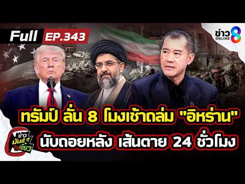 Global Tensions: 24-Hour Countdown to Potential US-Iran Conflict