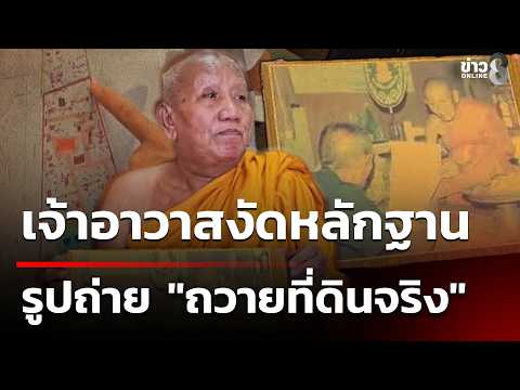 Land Dispute at Wat Pa Adulyaram: Abbot Battles Heirs Over 77 Million Baht Plot