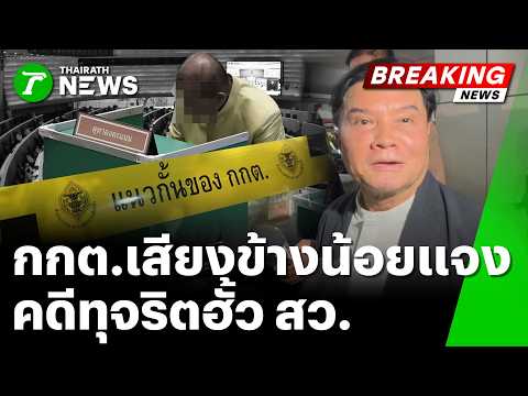 EC Minority Member Challenges Decision to Sue Only 77 Senators for Collusion