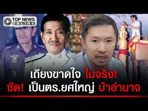 Boy Thaprachan Disputes Late Police General's Claim on Fake Jatukham Amulets