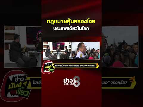 Police Officer Criticizes Thai Law for Favoring Criminals Over Officers