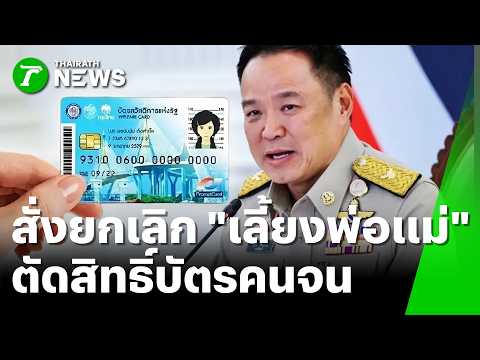 PM Orders End to 'Support Parents' Rule for Poor Card Eligibility