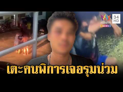 Man Kicks Disabled Elderly Man; Mob Retaliates