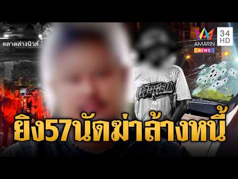 Influencer 'Moddam Bang Khae' Arrested After Fatal 57-Shot Shootout