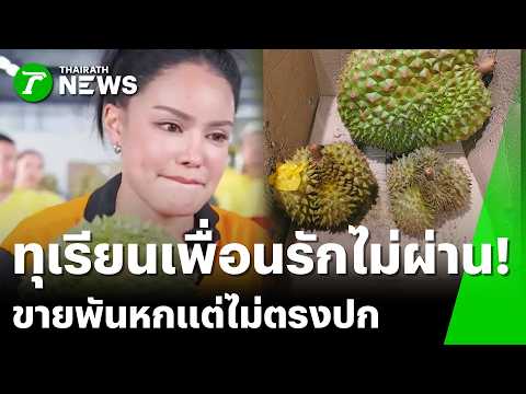 Customer Outcry Over 'Not As Pictured' Durian from Influencer