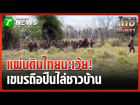 Cambodian Soldiers Confront Thai Villagers Over Land Dispute