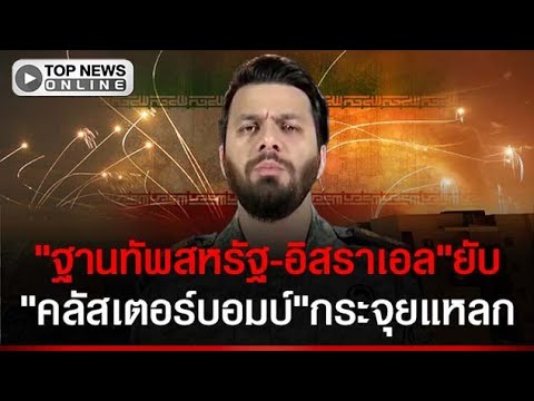 Iran Launches Cluster Missile Attacks on US and Israeli Targets