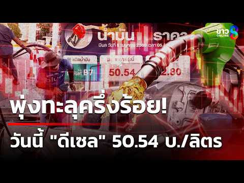 Thai Diesel Prices Surge Past 50 Baht Amidst Economic Strain