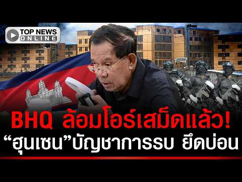 Cambodian BHQ Forces Reportedly Deploying to Border Areas