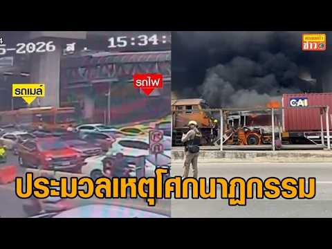 Train-Bus Collision Kills 8 in Bangkok