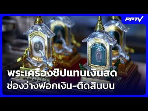 Amulets Used as 'Cash Chips' for Money Laundering and Bribery
