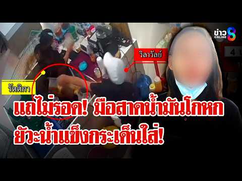 Boiling Oil Attack: Colleague Retaliates After Ice Cubes Splash