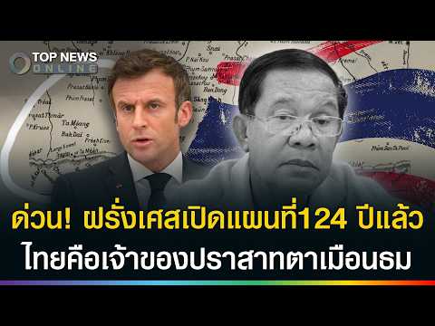 Academic Cites French Maps to Assert Thai Sovereignty Over Ta Muen Thom Temple