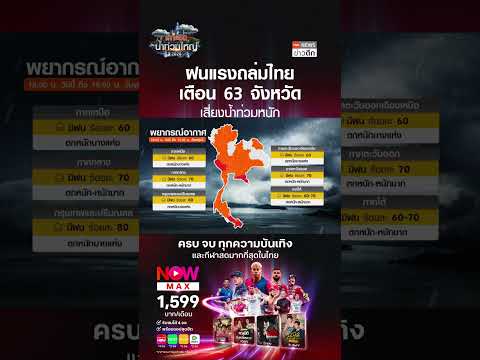 Thailand Issues Severe Flood Warning for 63 Provinces