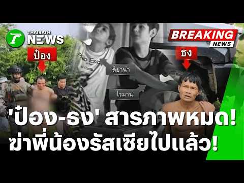 Two Arrested for Murder and Robbery of Russian Siblings in Thailand