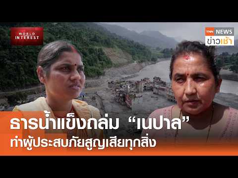 Nepal Glacier Collapse Causes Massive Economic Loss and Displacement