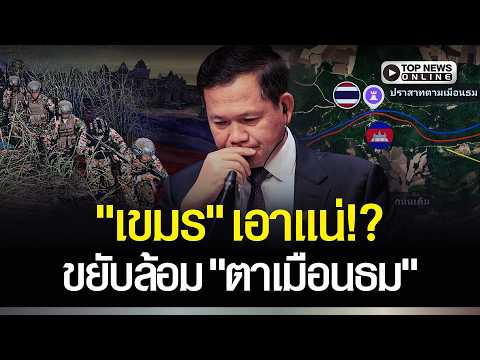 Tensions Rise at Ta Muen Thom as Cambodia Expands Strategic Roads