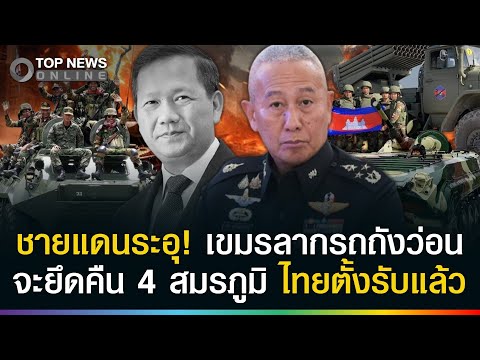 Cambodia Deploys Tanks Near Thai Border Amidst Territorial Disputes
