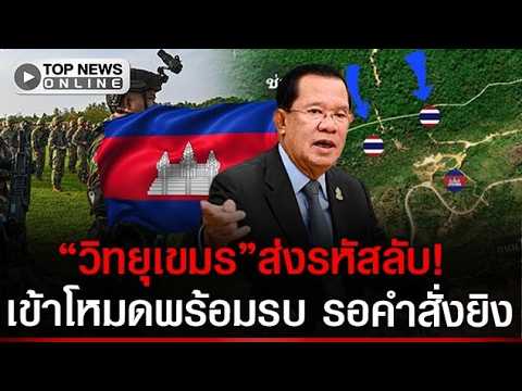 Thailand on High Alert as Cambodia Shifts Radio Frequencies Amidst Border Tensions