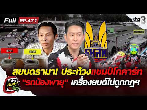 Controversy Over Illegal Engine Parts in Youth Go-Kart Race