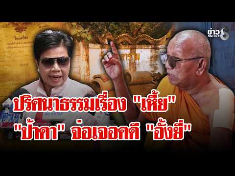 Pa Da Faces Severe Charges Following Temple Intrusion in Khon Kaen