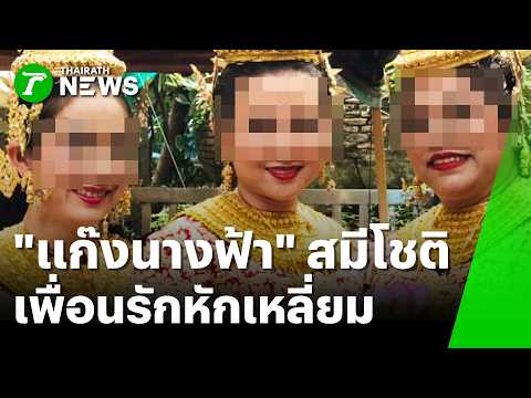 Temple Scandal: Former Abbot's Deception and 'Angel Gang' Exposed