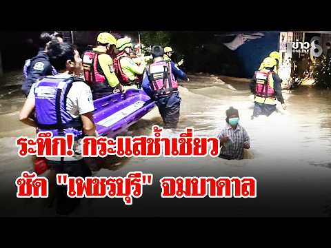Severe Flash Floods Strike Phetchaburi's Khao Yoi District