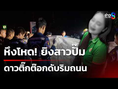 TikTok Star Fatally Shot; Jealousy Suspected