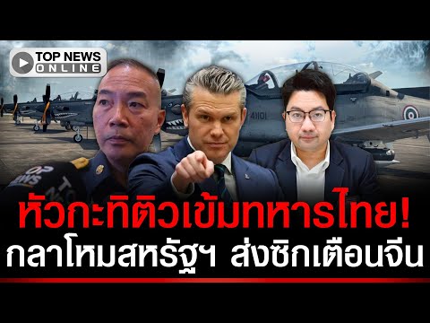 US Sends Elite Trainers to Thailand, Warns China Over Cambodia Support